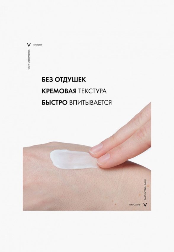 Крем для лица Vichy