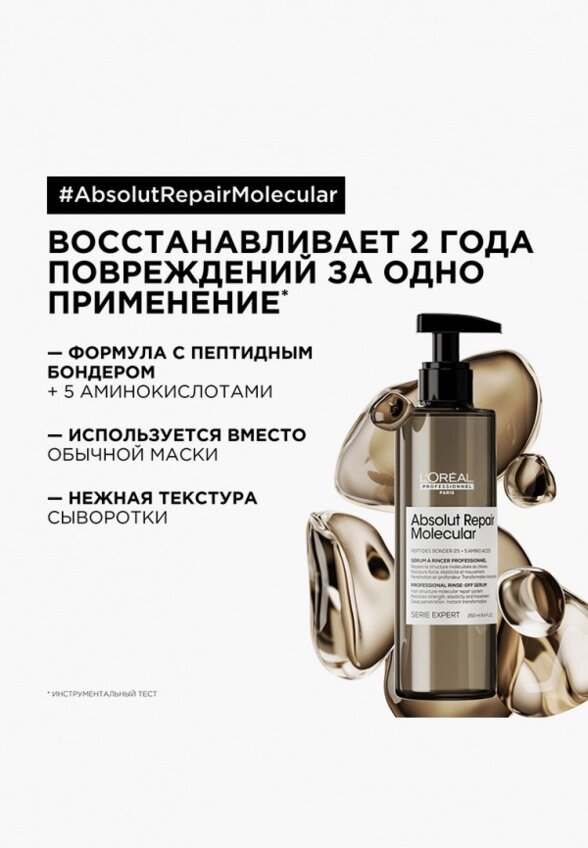 Сыворотка для волос L'Oreal Professionnel