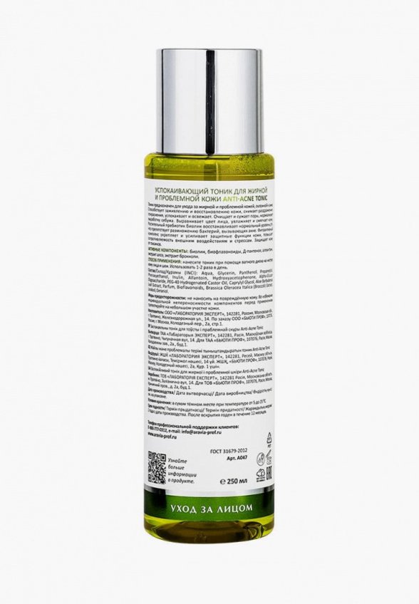 Тоник для лица Aravia Laboratories