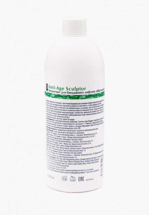 Средство для обертывания Aravia Organic