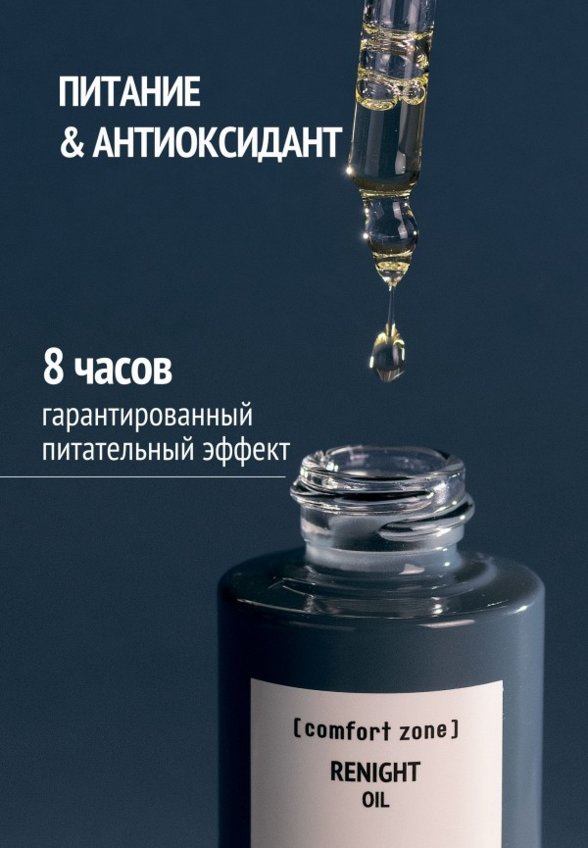 Масло для лица Comfort Zone