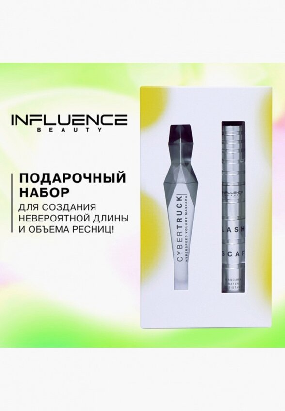 Набор для макияжа глаз Influence Beauty