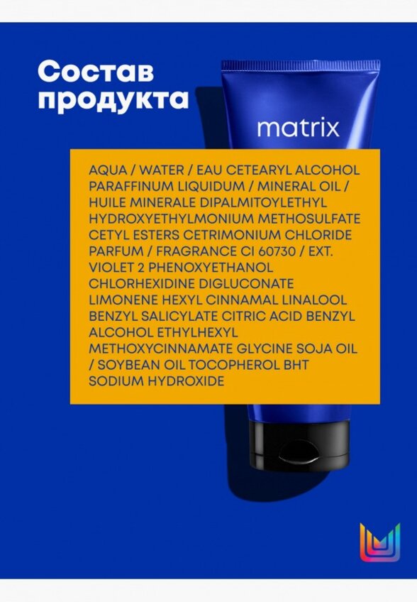 Маска-нейтрализатор желтизны волос Matrix