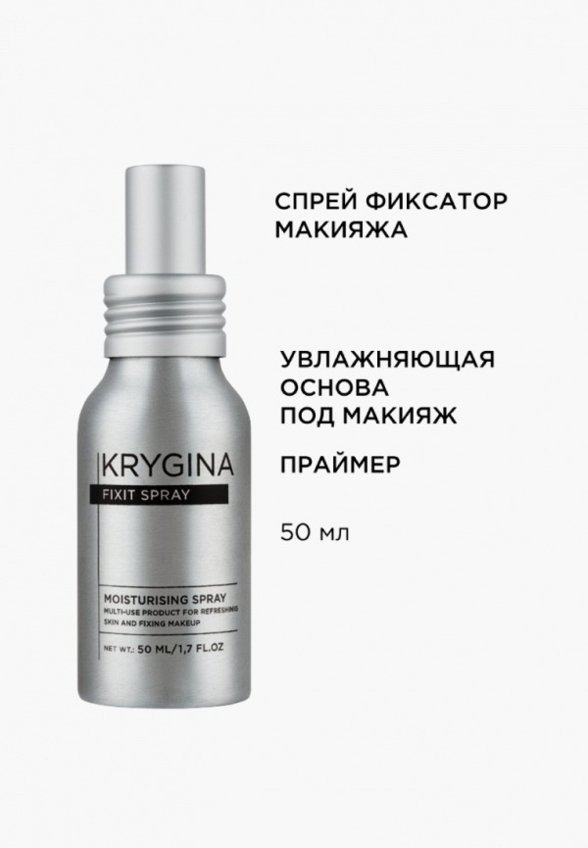 Спрей для фиксации макияжа Krygina Cosmetics