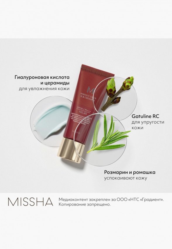 BB-Крем для лица Missha
