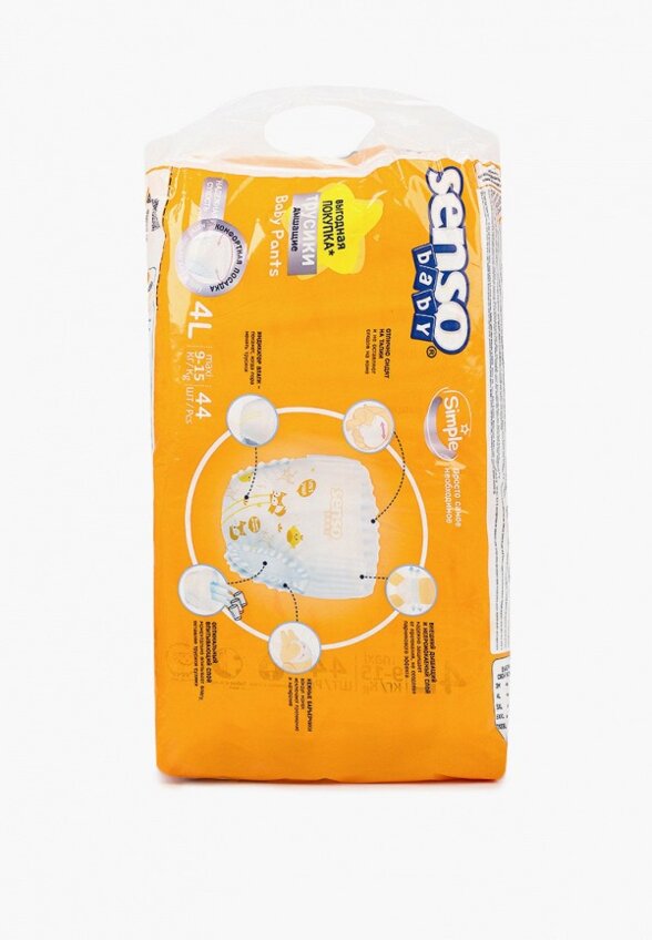 Подгузники-трусики Senso Baby
