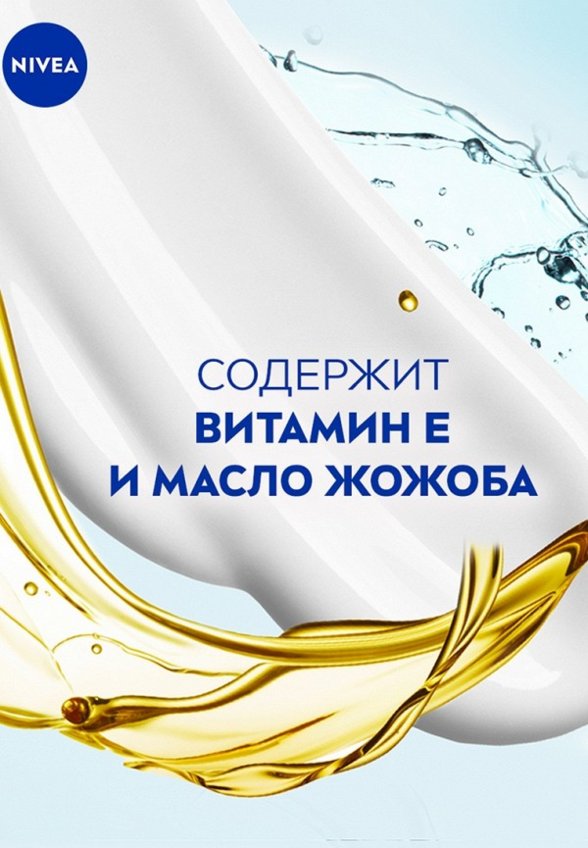 Крем для тела Nivea