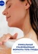 Гель для душа Nivea10  - превью