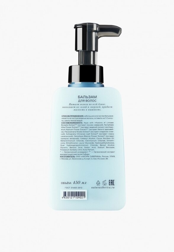 Бальзам для волос Natura Siberica