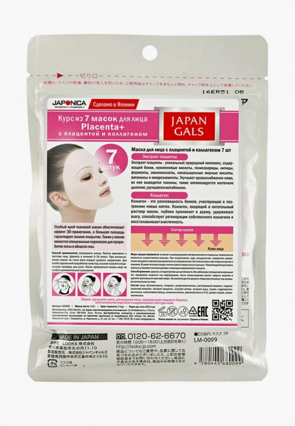 Маски для лица 7 шт. Japan Gals