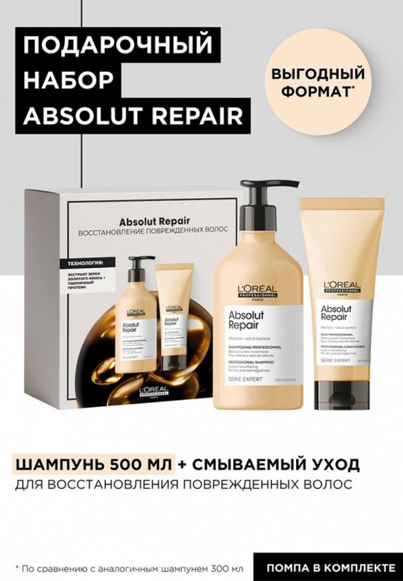 Набор для ухода за волосами L'Oreal Professionnel