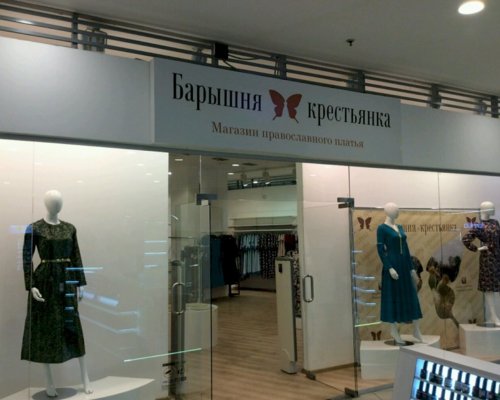 Барышня-крестьянка - магазин православного платья, православная одежда