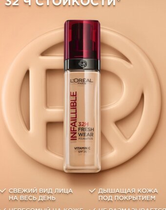 Тональный крем L'Oreal Paris женщинам