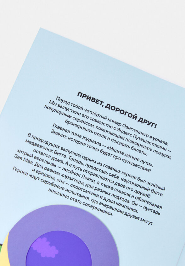 «Овиггенный журнал. Ищите легкие пути!» выпуск №4