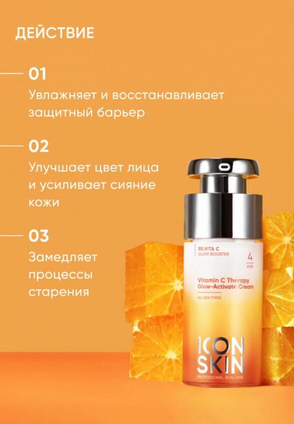 Крем для лица Icon Skin