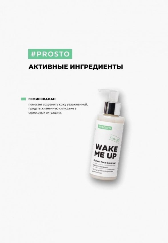 Гель для умывания Prosto Cosmetics