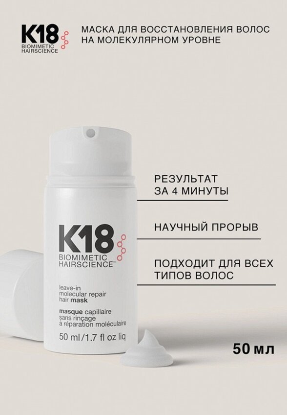 Маска для волос K18
