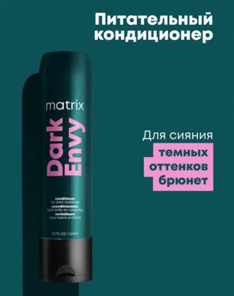 Кондиционер для волос Matrix женщинам