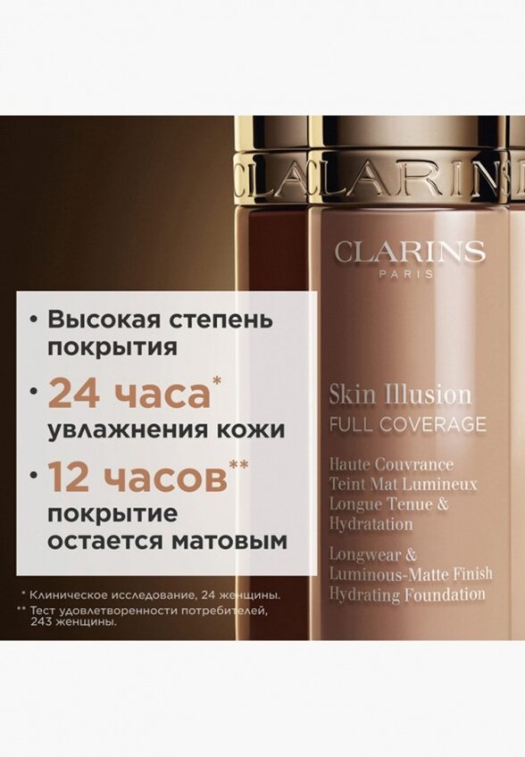Тональное средство Clarins