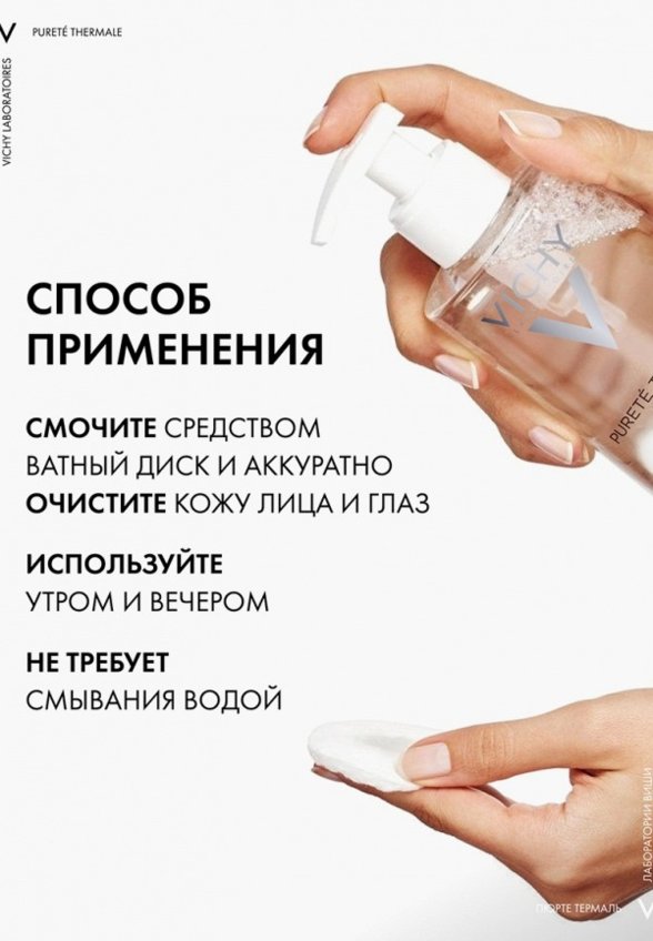 Мицеллярная вода Vichy