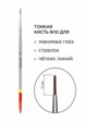Кисть для глаз Krygina Cosmetics6  - превью