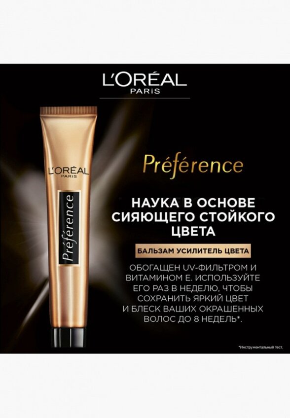 Краска для волос L'Oreal Paris