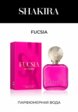 Парфюмерная вода Shakira3  - превью