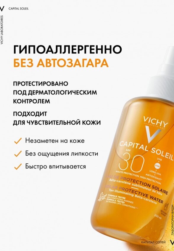 Спрей солнцезащитный Vichy
