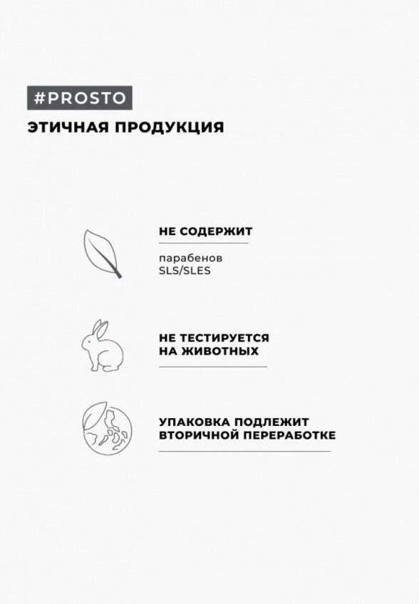 Дезодорант шариковый Prosto Cosmetics