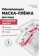 Маска для лица Акавия2  - превью