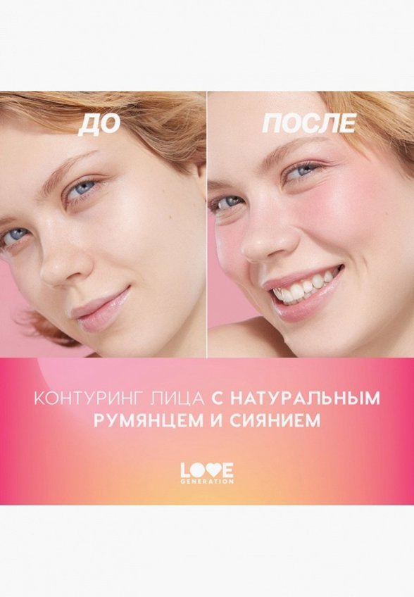 Палетка для контуринга Love Generation