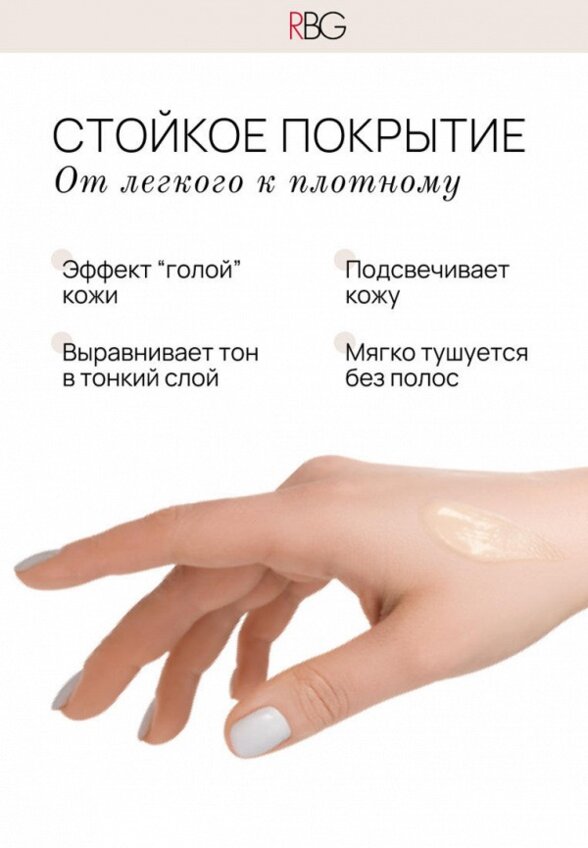 Тональный крем Russian Beauty Guru