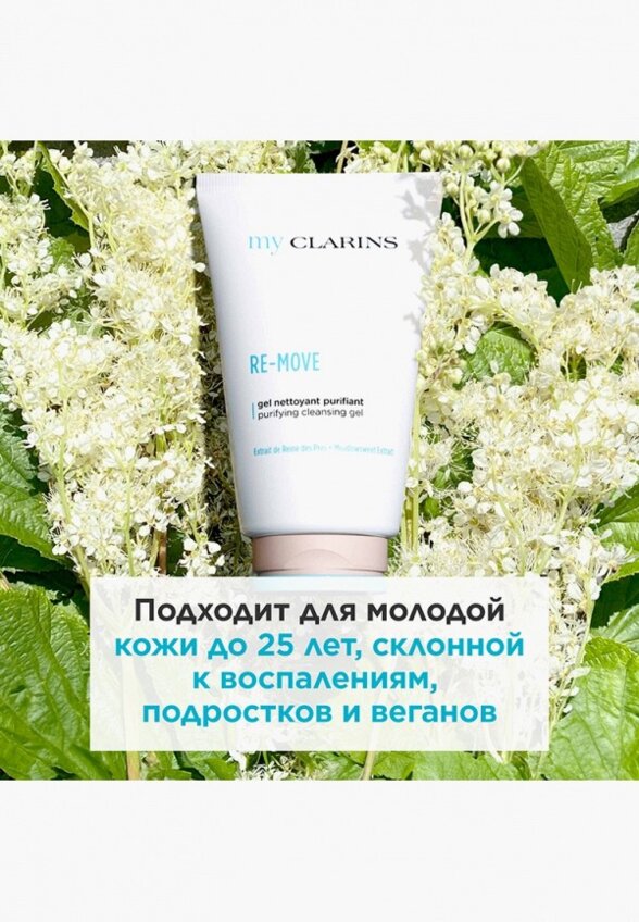Гель для умывания Clarins
