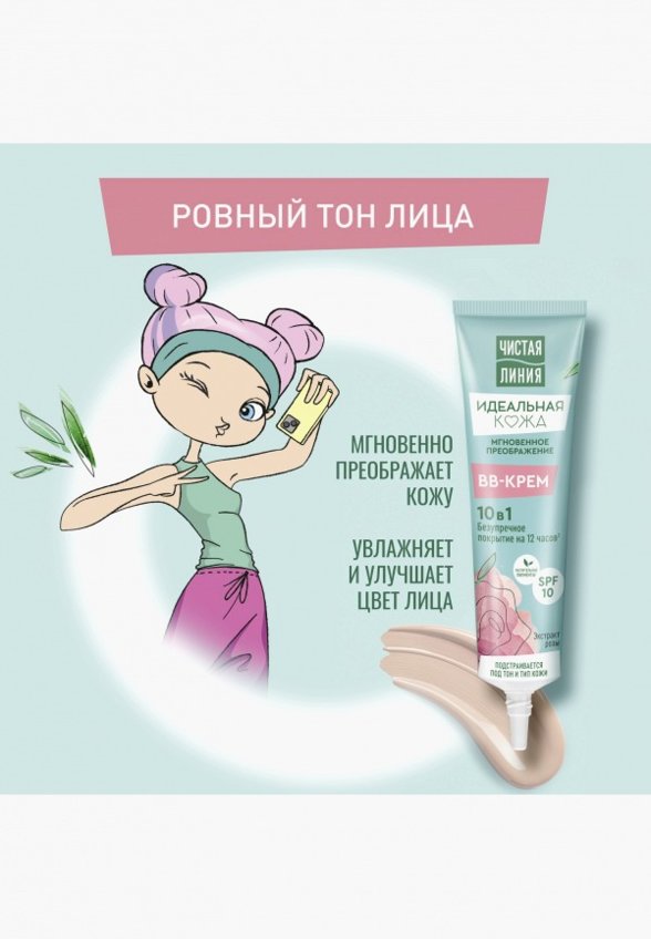 Набор для ухода за лицом Чистая Линия