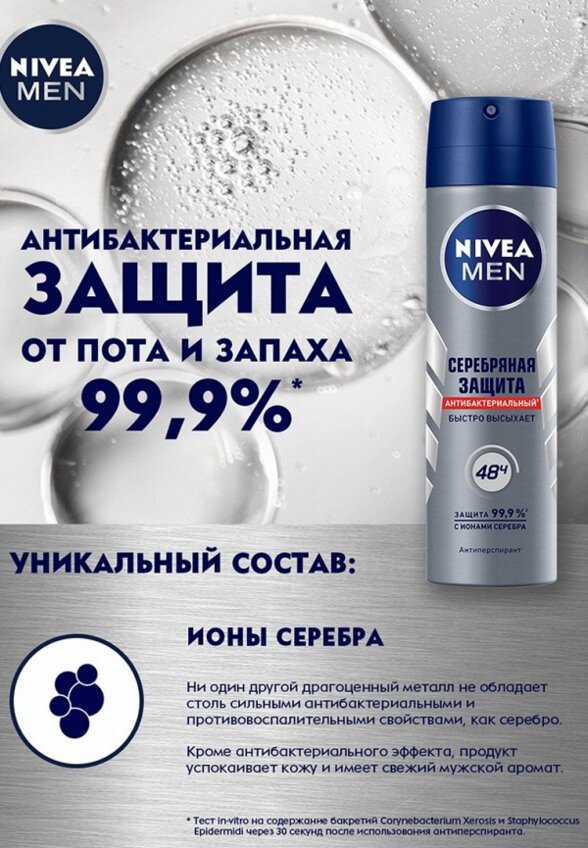 Дезодорант-спрей Nivea