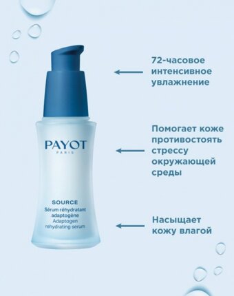 Сыворотка для лица Payot женщинам