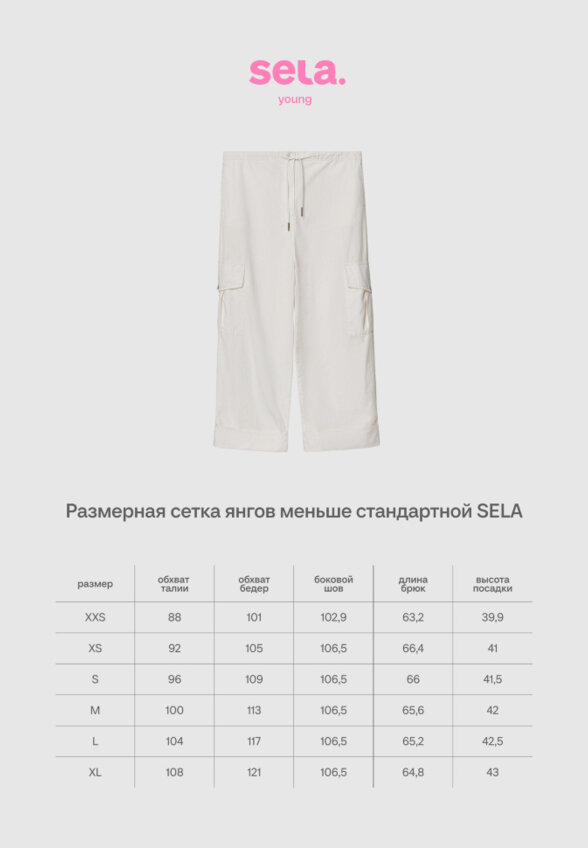 Брюки карго из линейки SELA Young