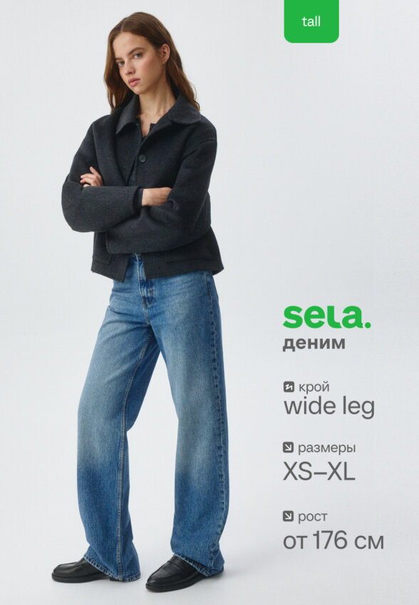 Джинсы WIDE LEG TALL