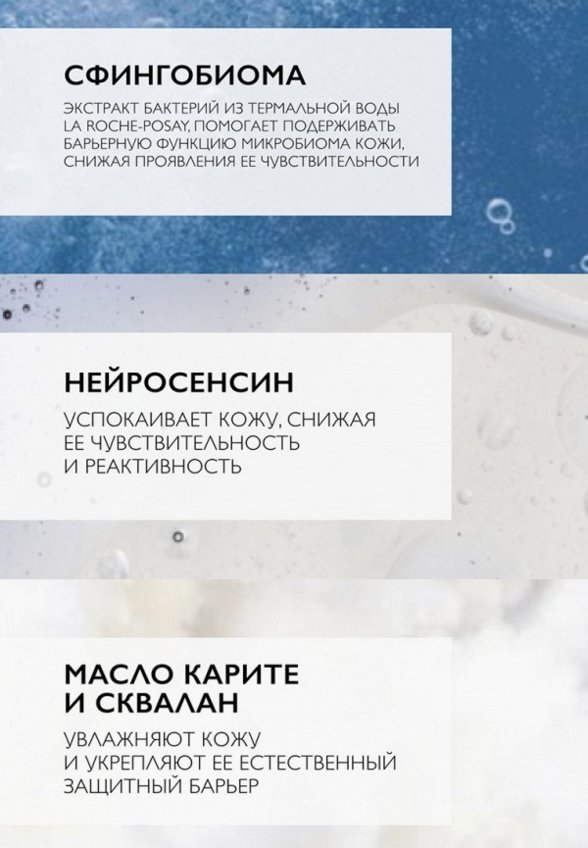 Крем для лица La Roche-Posay