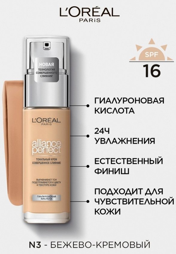 Тональный крем L'Oreal Paris