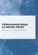 Мицеллярная вода La Roche-Posay5  - превью