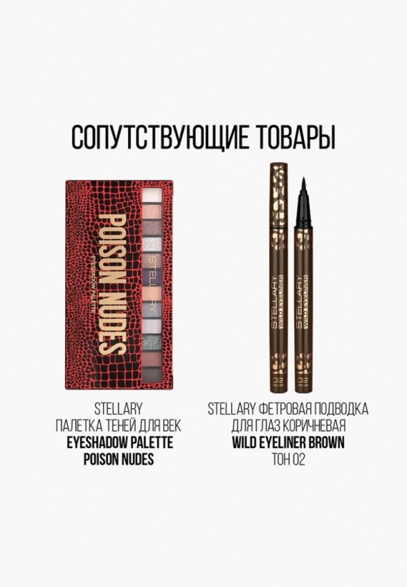 Тушь для ресниц Stellary