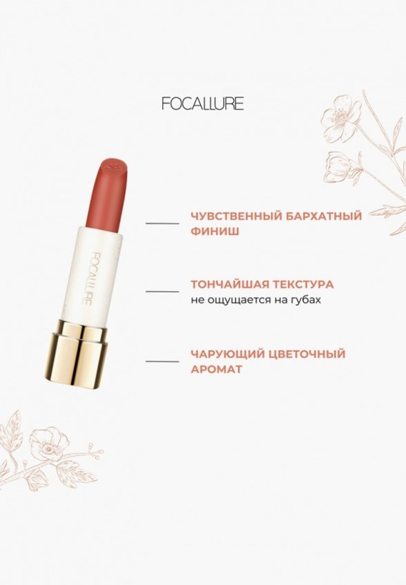 Помада Focallure
