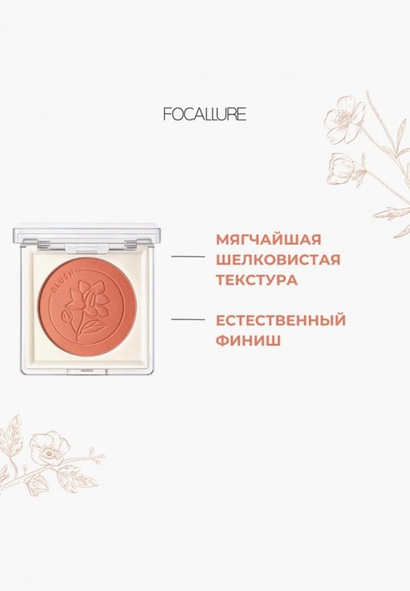 Румяна Focallure