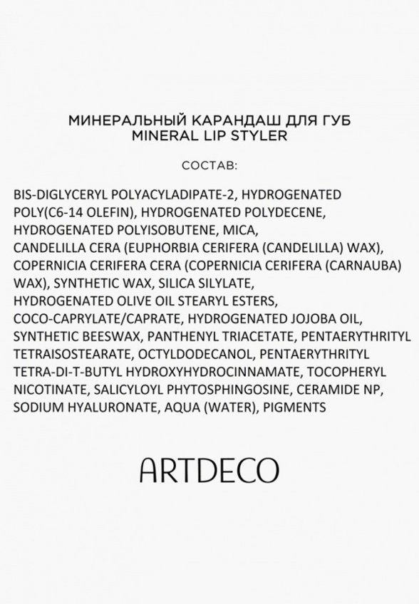 Карандаш для губ Artdeco