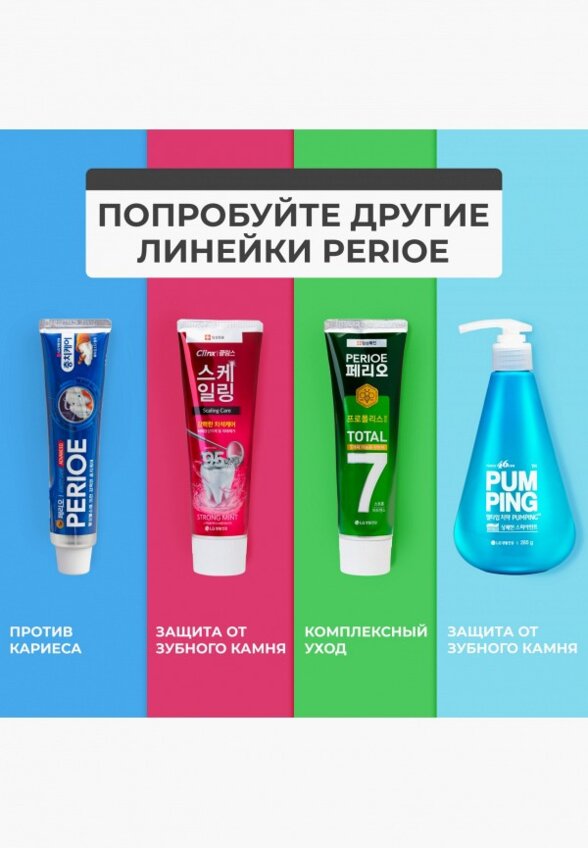 Зубная паста Perioe