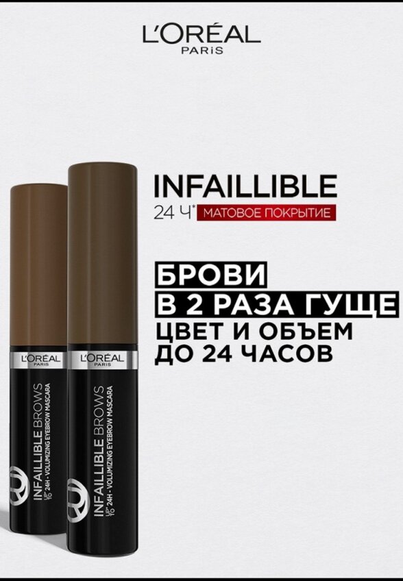 Тушь для бровей L'Oreal Paris