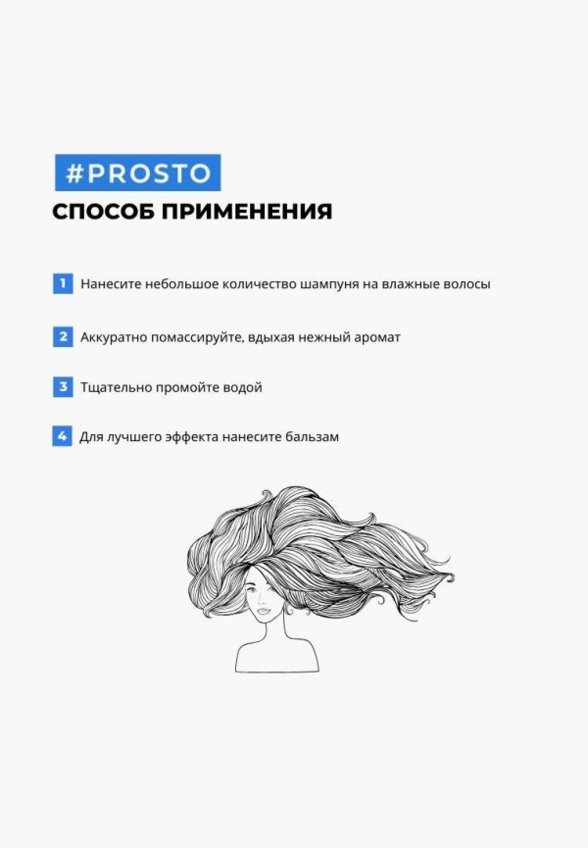 Шампунь Prosto Cosmetics