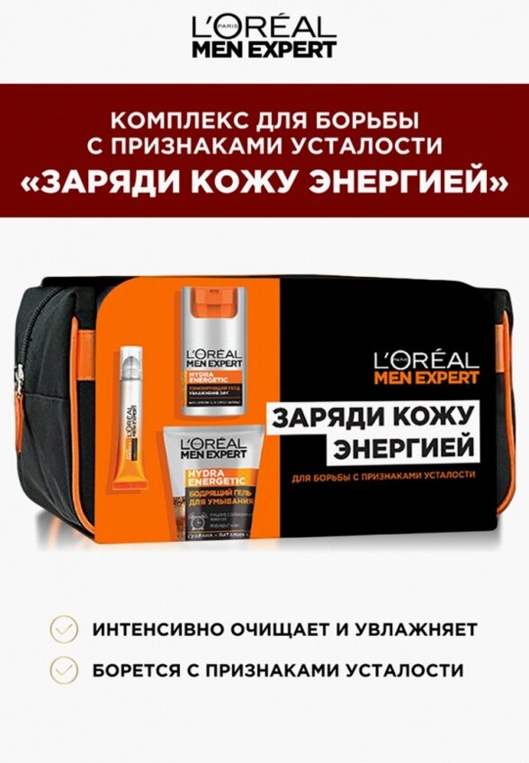 Набор для ухода за лицом L'Oreal Paris