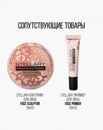 CC-Крем для лица Stellary женщинам